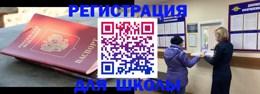прописка ребенка в Кусе