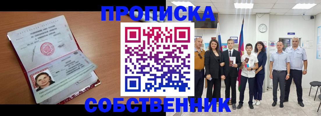 прописка в Кусе