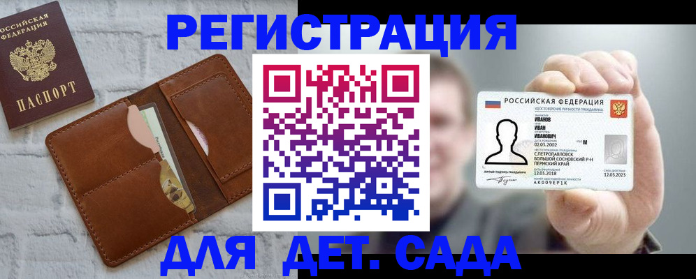 прописка для школы в Кусе